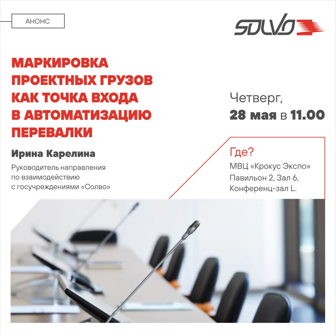«Солво» на ESE-EXPO 2026 📍