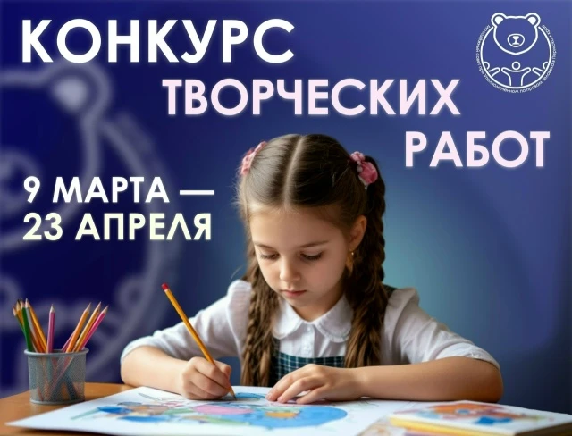 Конкурс творческих работ, посвященный 25-летию института Уполномоченного по правам чело...