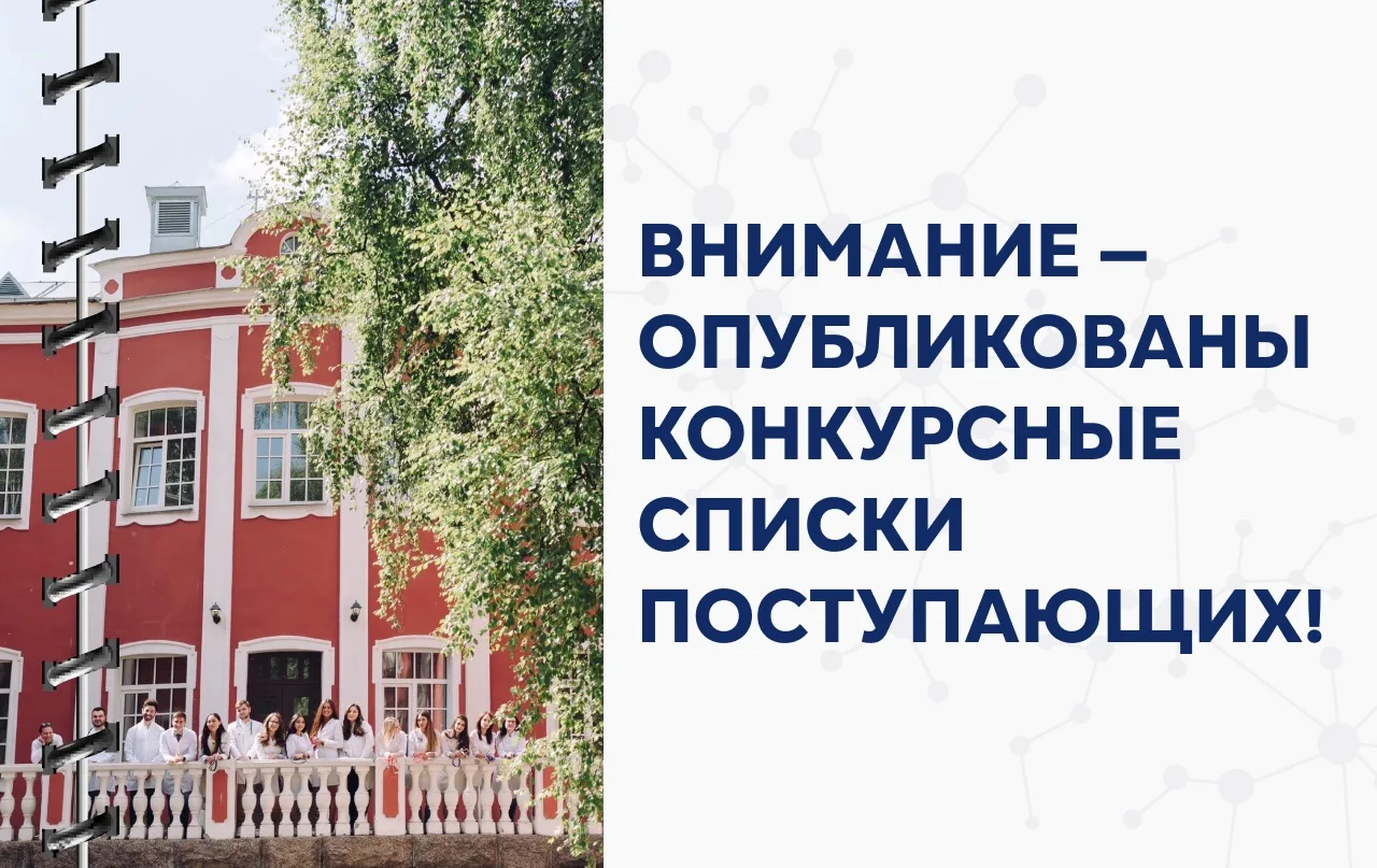 ⚡️Внимание! Внимание! Внимание! Новости Приемной кампании СЗГМУ им. И.И. Мечникова Минздрава России!