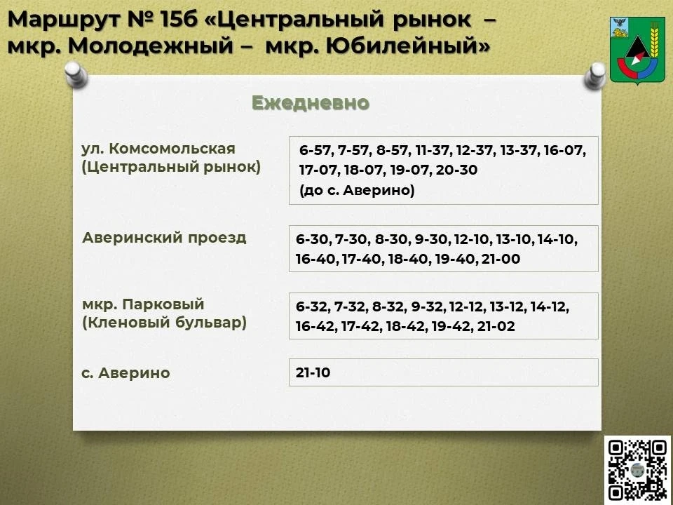 🚌 Расписание движения автобусов по городскому маршруту № 15б «Центральный рынок – мкр. Молодежный –
