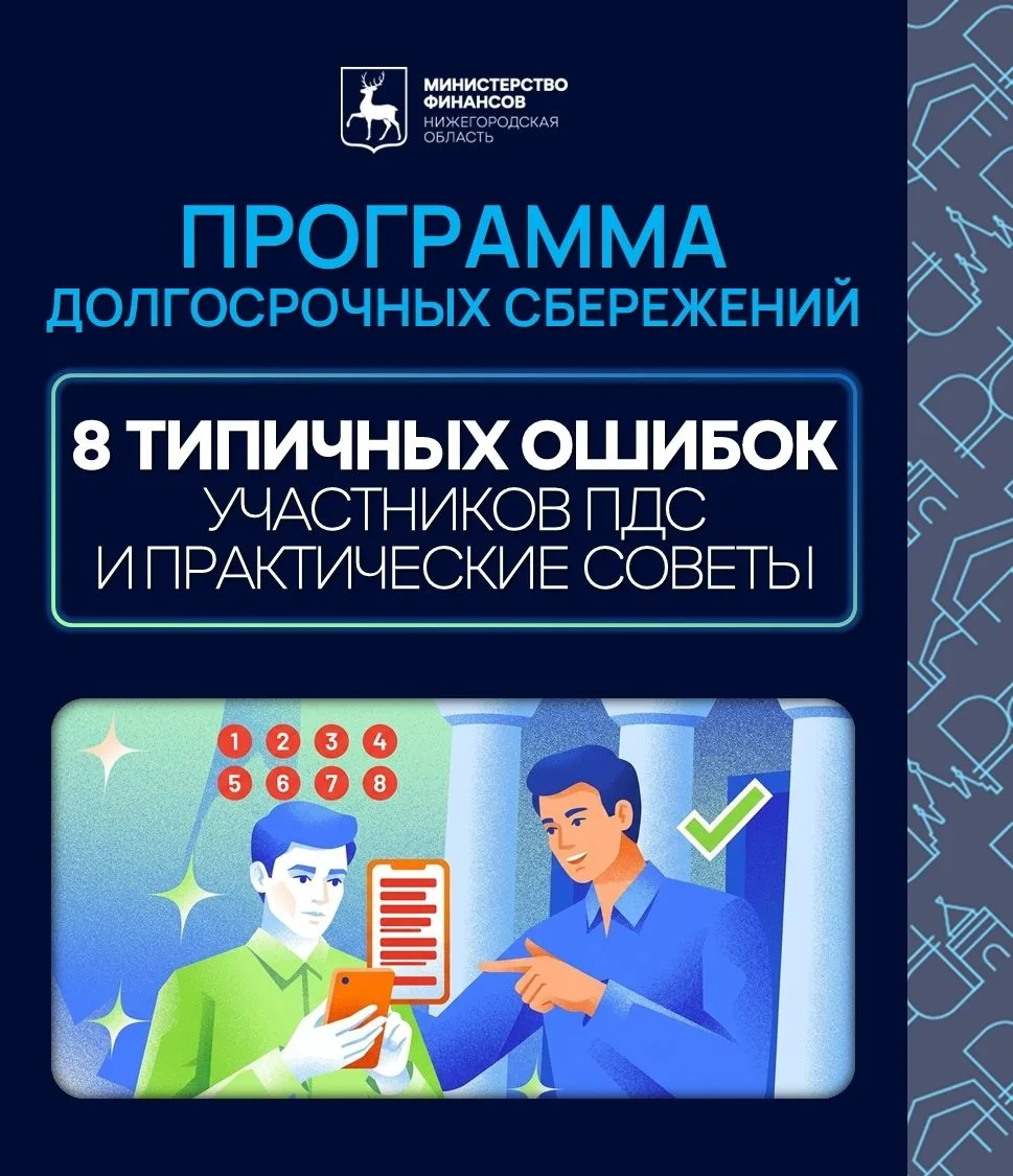 В карточках разобрали 8 главных ошибок участников ПДС: от непонимания сроков до потери ...