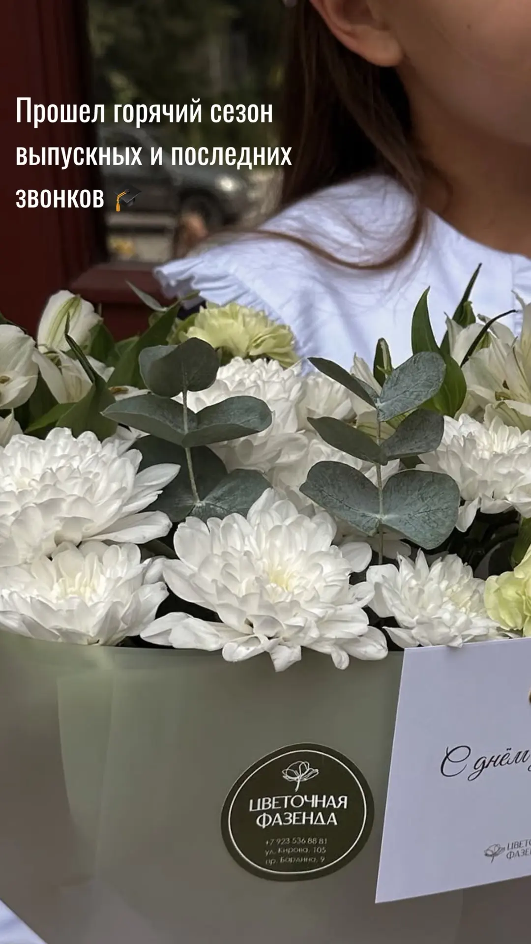 С любовью, Цветочная Фазенда 💛🎓