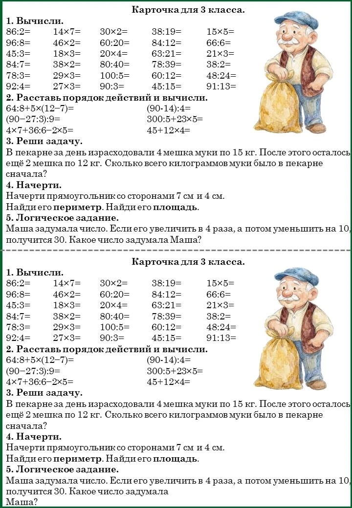Карточки по математике для 3 класса.