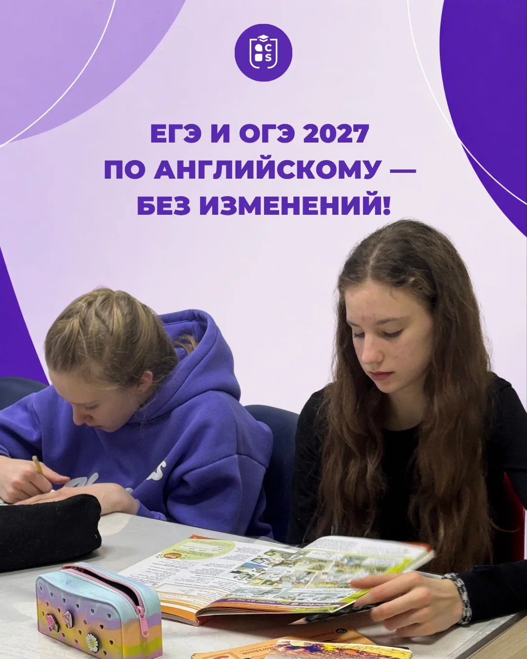 🎉 УРА! ЕГЭ-2027 ПО АНГЛИЙСКОМУ — БЕЗ ИЗМЕНЕНИЙ!