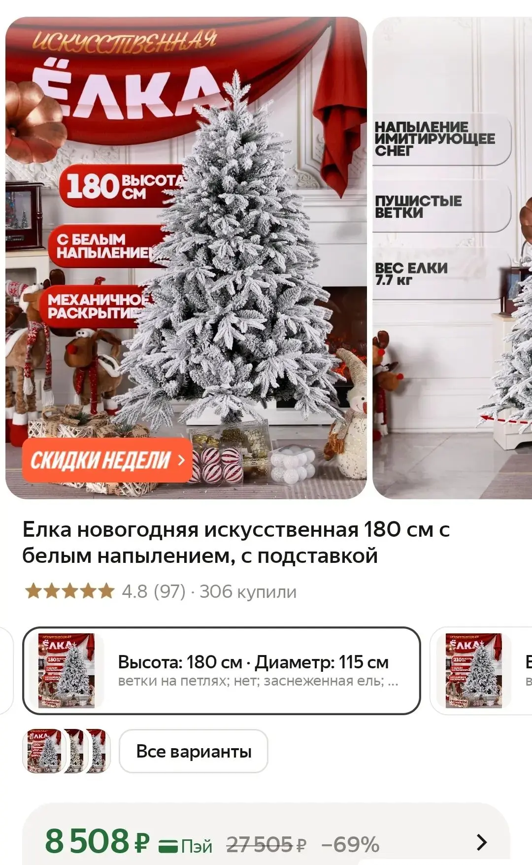 Елка новогодняя искусственная 180 см с белым напылением, с подставкой❤️