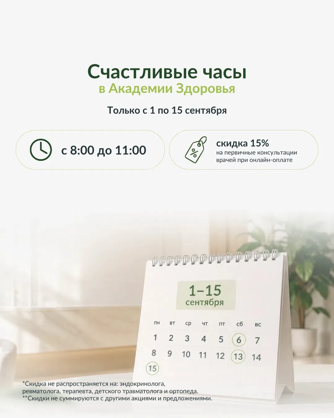 Счастливые часы в «Академии Здоровья» 💚