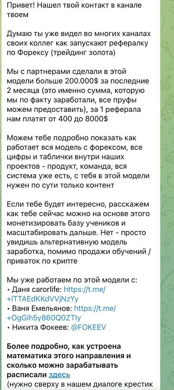 Форекс-скам в Telegram: как инфлюенсеры зарабатывают на сливе ваших депозитов и в чем о...