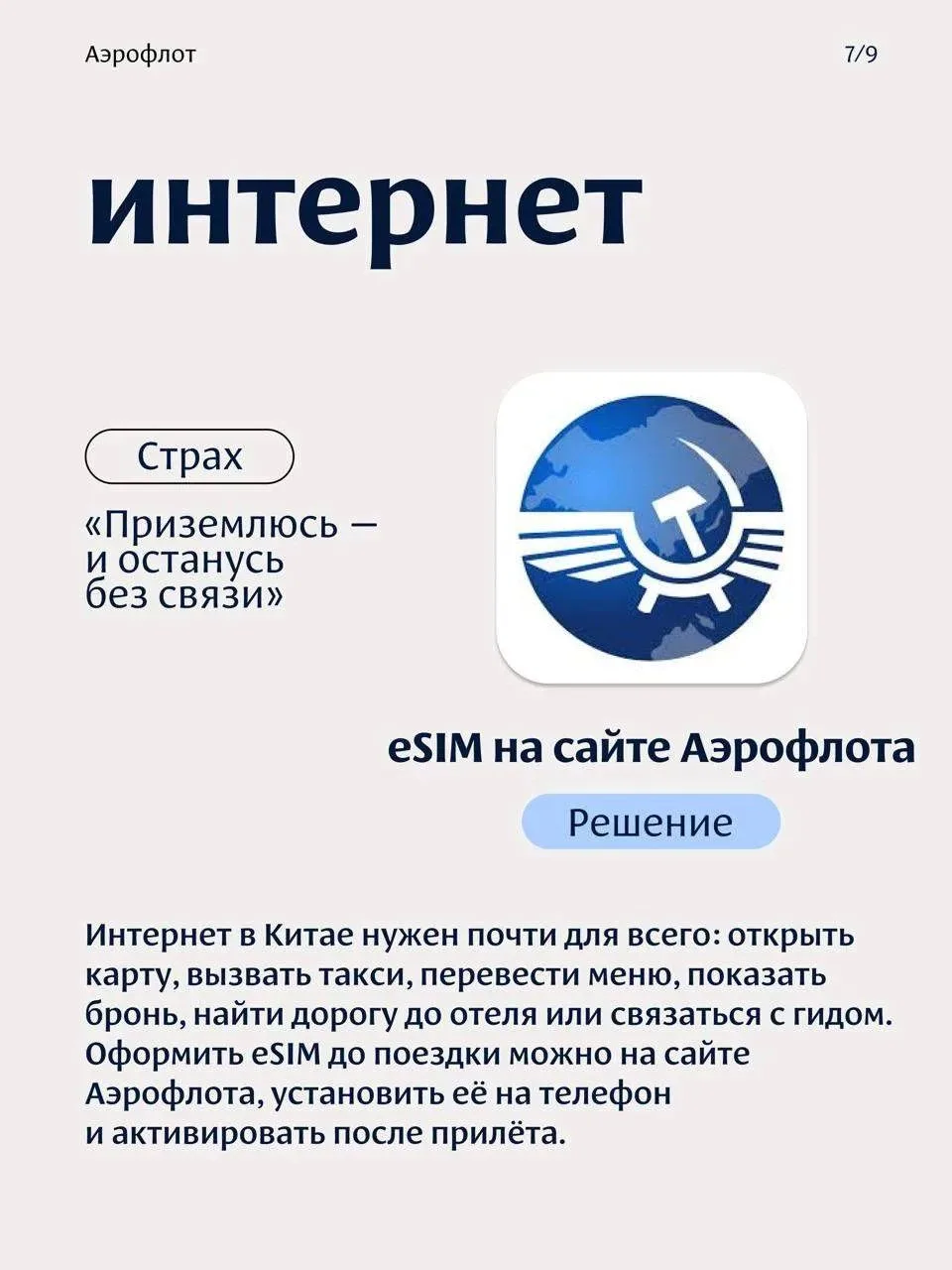 Изображение 7 к публикации «АЭРОФЛОТ»