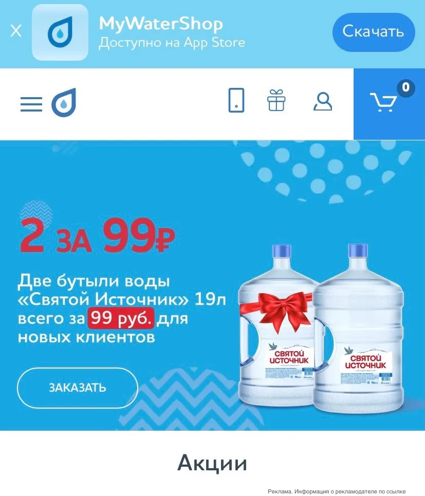 Акция Святой Источник для новых пользователей‼️‼️