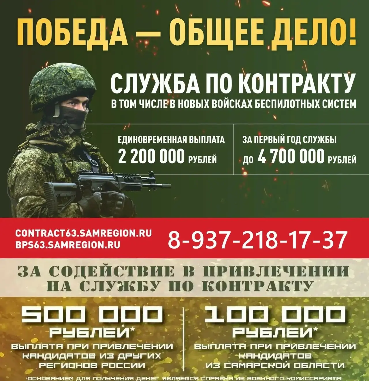 🪖 Жителей Самарской области приглашают на службу по контракту
В Самарской области единовременная вы