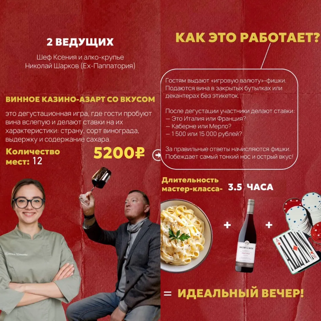 🍷 Кулинарный мастер-класс + Винное казино