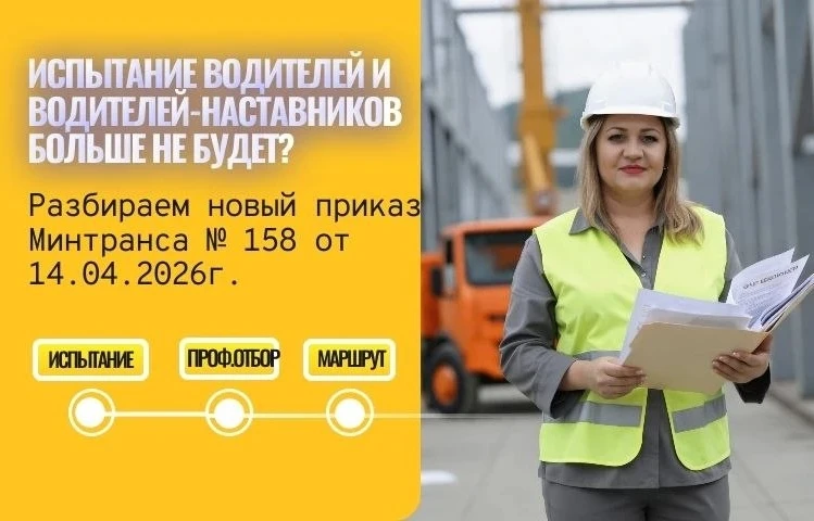 🚨 Важное для всех, у кого есть водители профессионалы или лица, управляющие ТС.