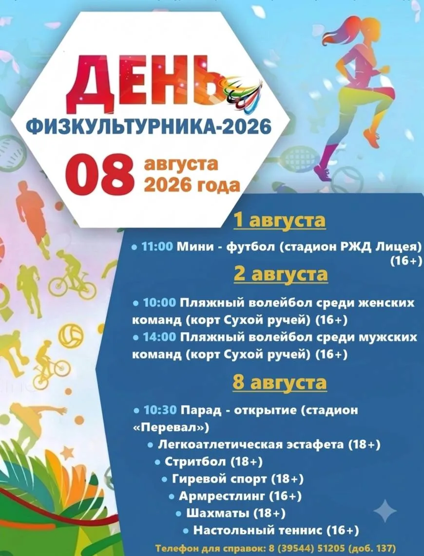 1️⃣ и 2️⃣ августа состоятся первые соревнования по мини-футболу ⚽️ и пляжному волейболу...