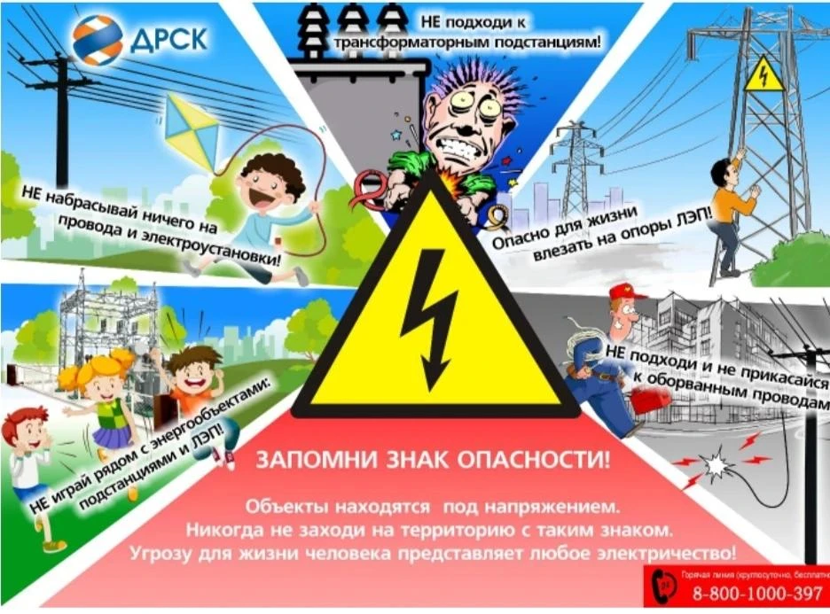ДРСК Амурские электрические сети информирует население: