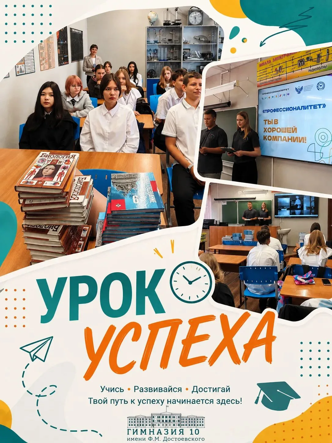 👩‍🏫 От парты до карьеры: старшеклассники погрузились в профессию на Уроке успеха.