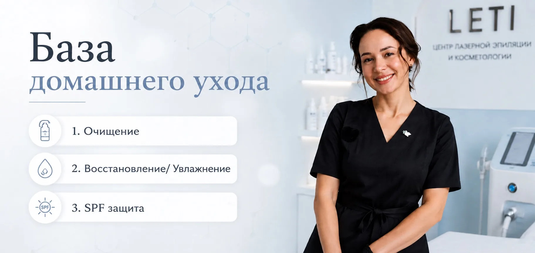 ЧТО ТАКОЕ БАЗА УХОДА?