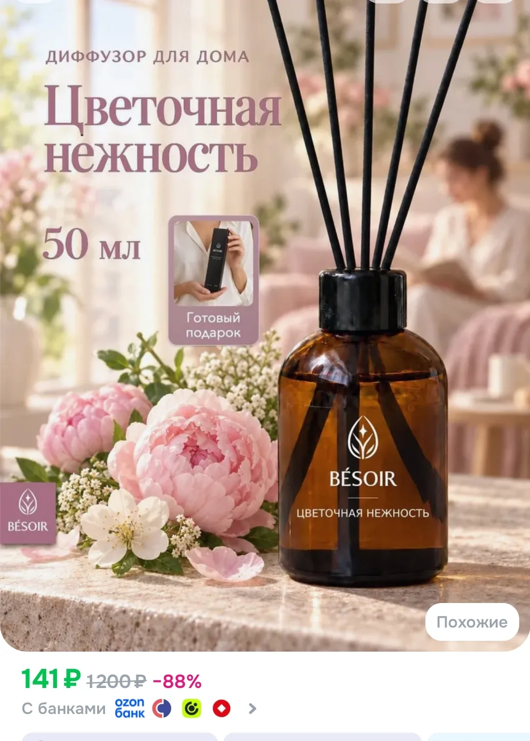https://www.ozon.ru/product/diffuzor-dlya-doma-s-palochkami-besoir-aromatizator-tsvetoc...