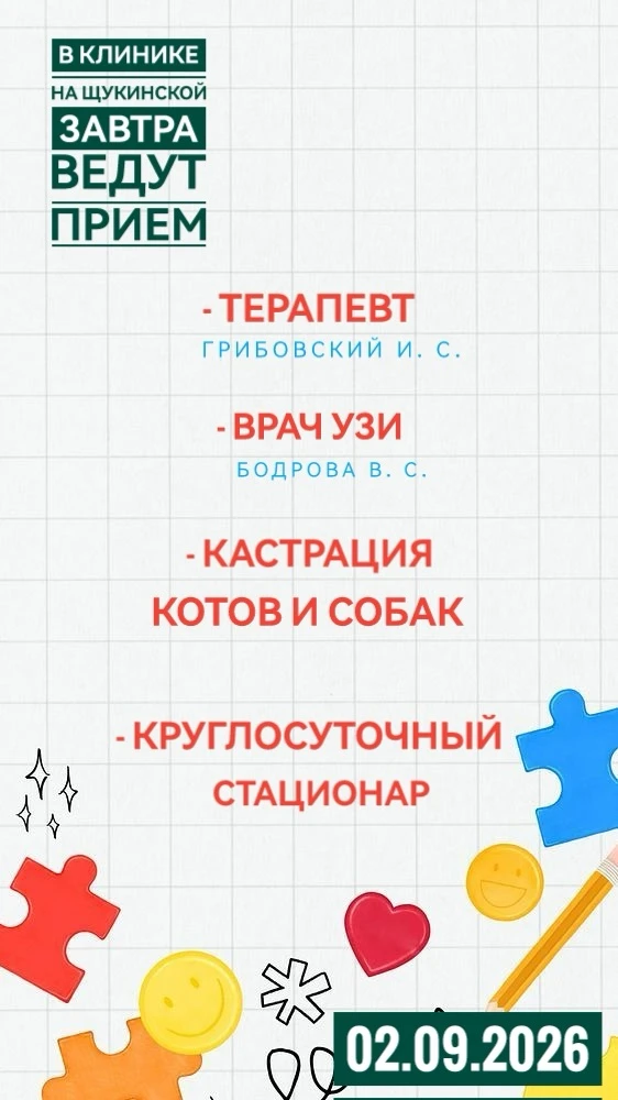 Звоните и записывайтесь на прием: