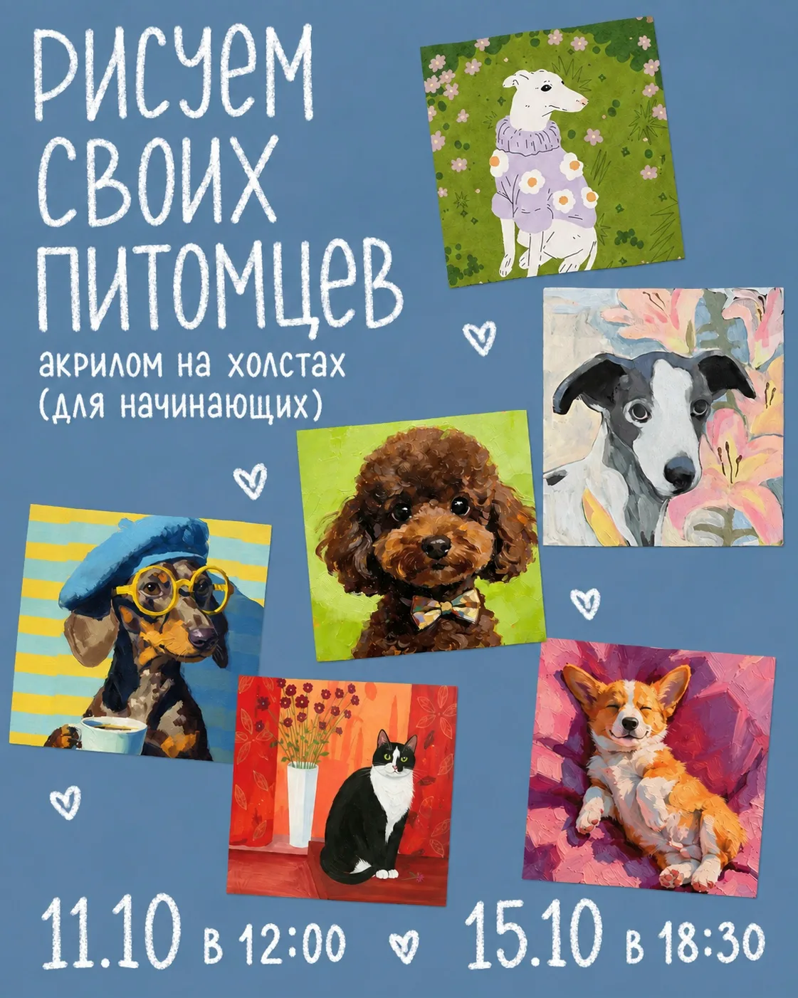 🎨 Рисуем любимых питомцев