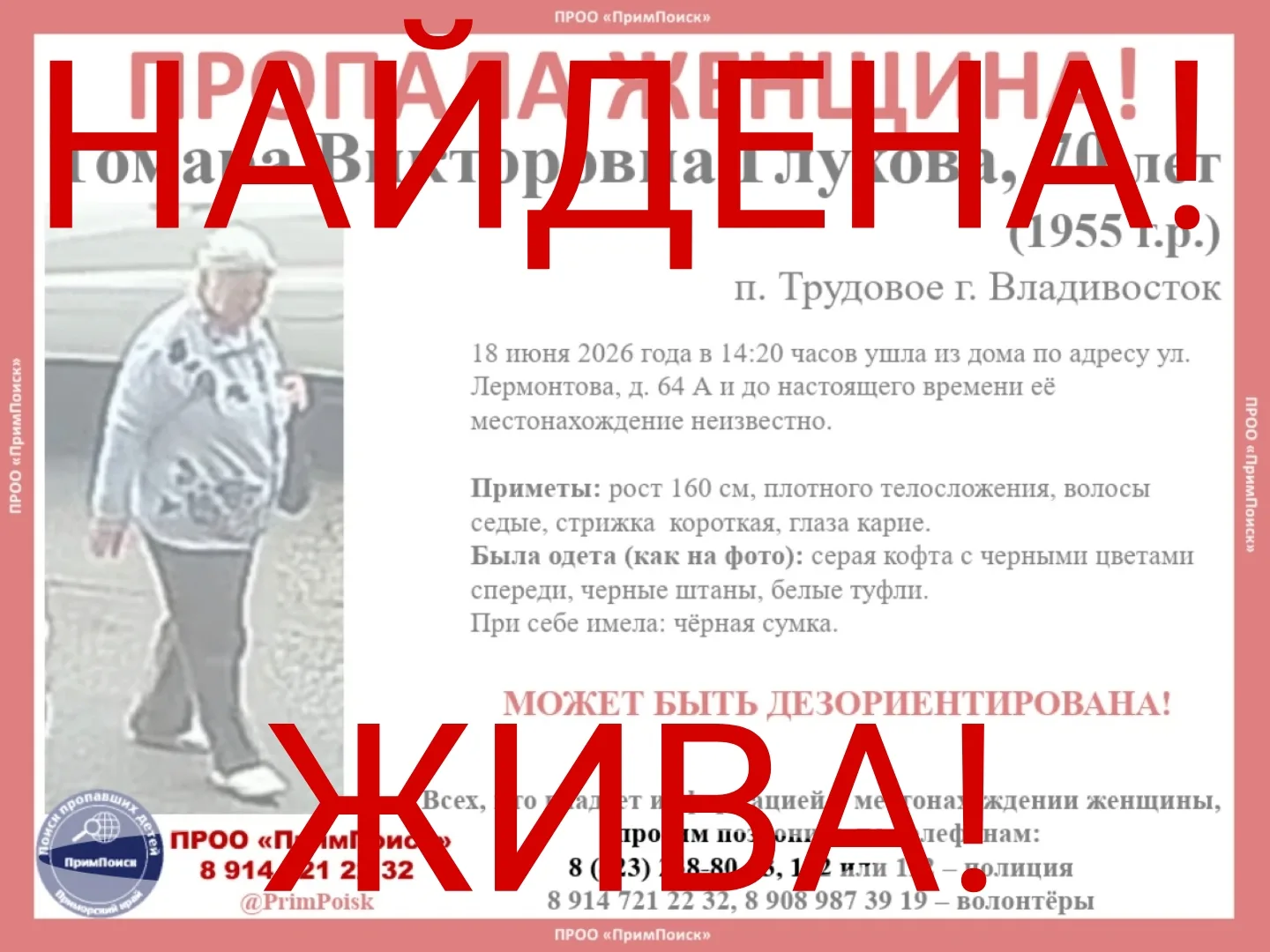ТОМАРА ВИКТОРОВНА Г. НАЙДЕНА! ЖИВА!

Одна камера.. Один репост... Один звонок... и найдена, жива!

С