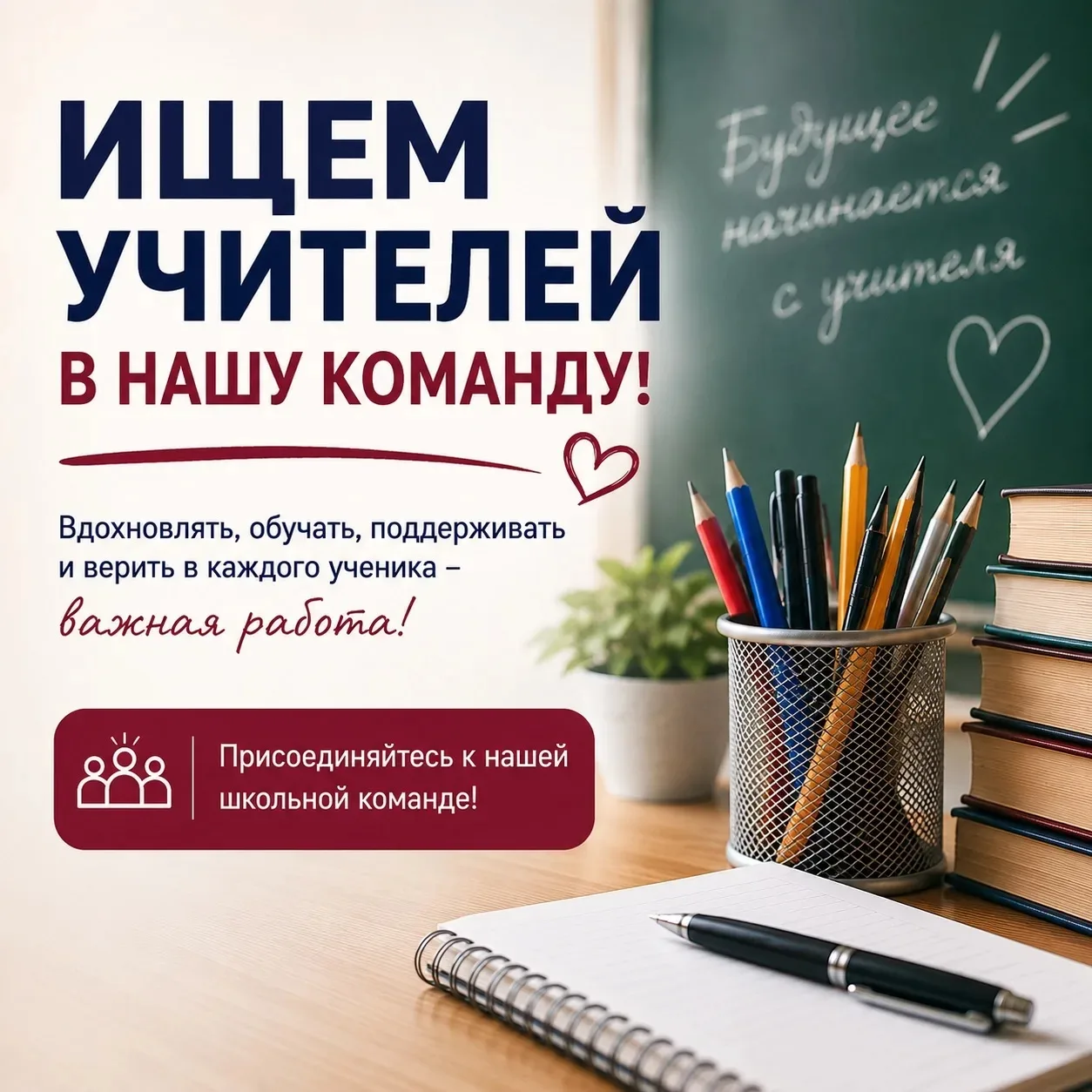 🔥🔥🔥Ищем учителя в нашу дружную  команду!