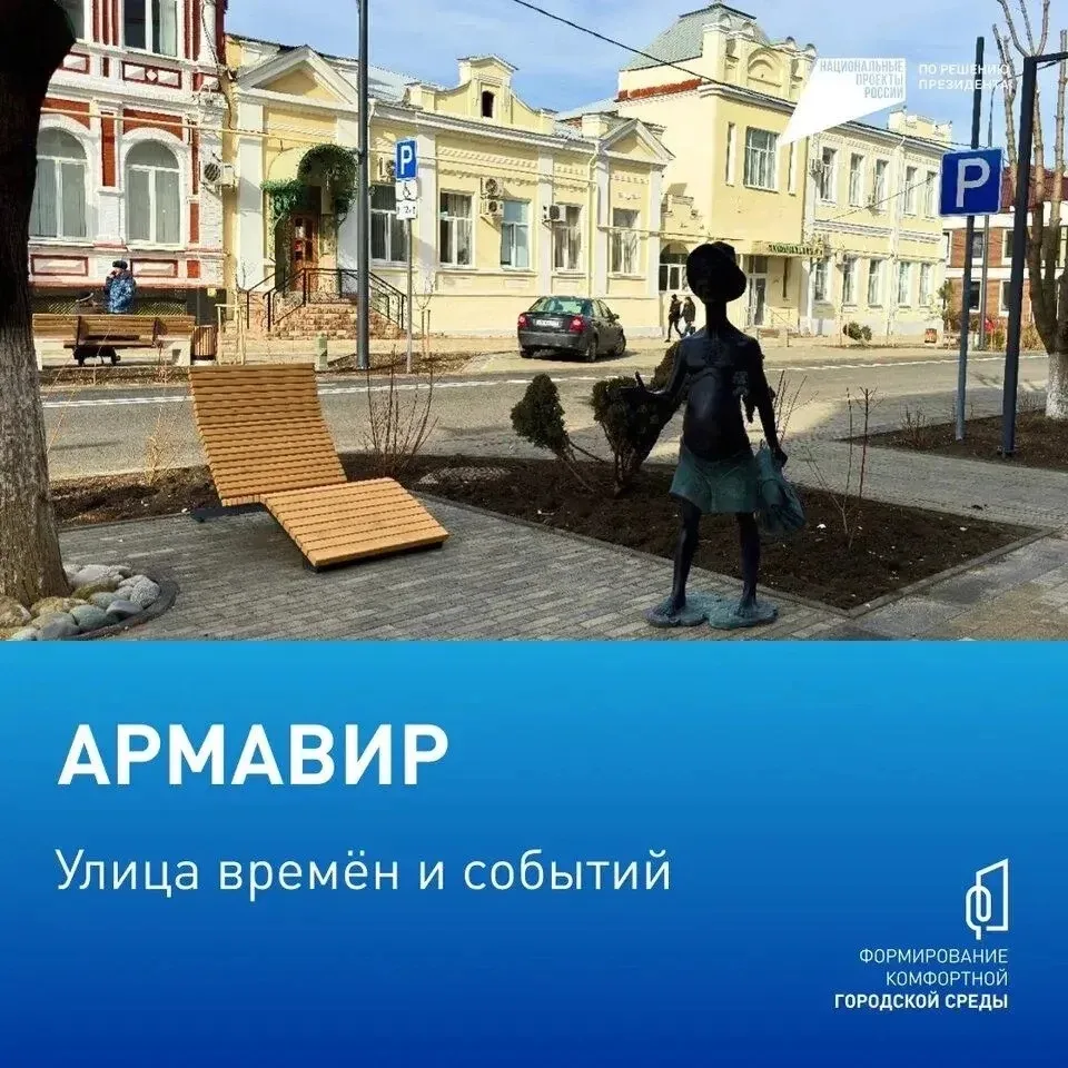 ⚡️ Голосуем за комфорт!  С 21 апреля по 12 июня жители Армавир могут принять участие во Всероссийско