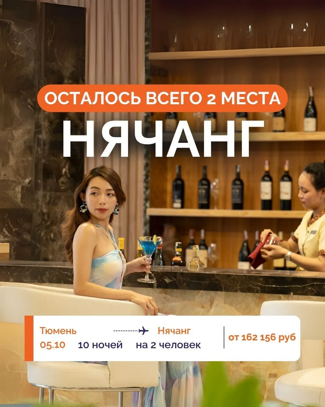 🔥 ГОРЯЩИЕ МЕСТА: ОСТАЛОСЬ ВСЕГО 2 МЕСТА НА ВЬЕТНАМ ИЗ ТЮМЕНИ! ☀️🇻🇳