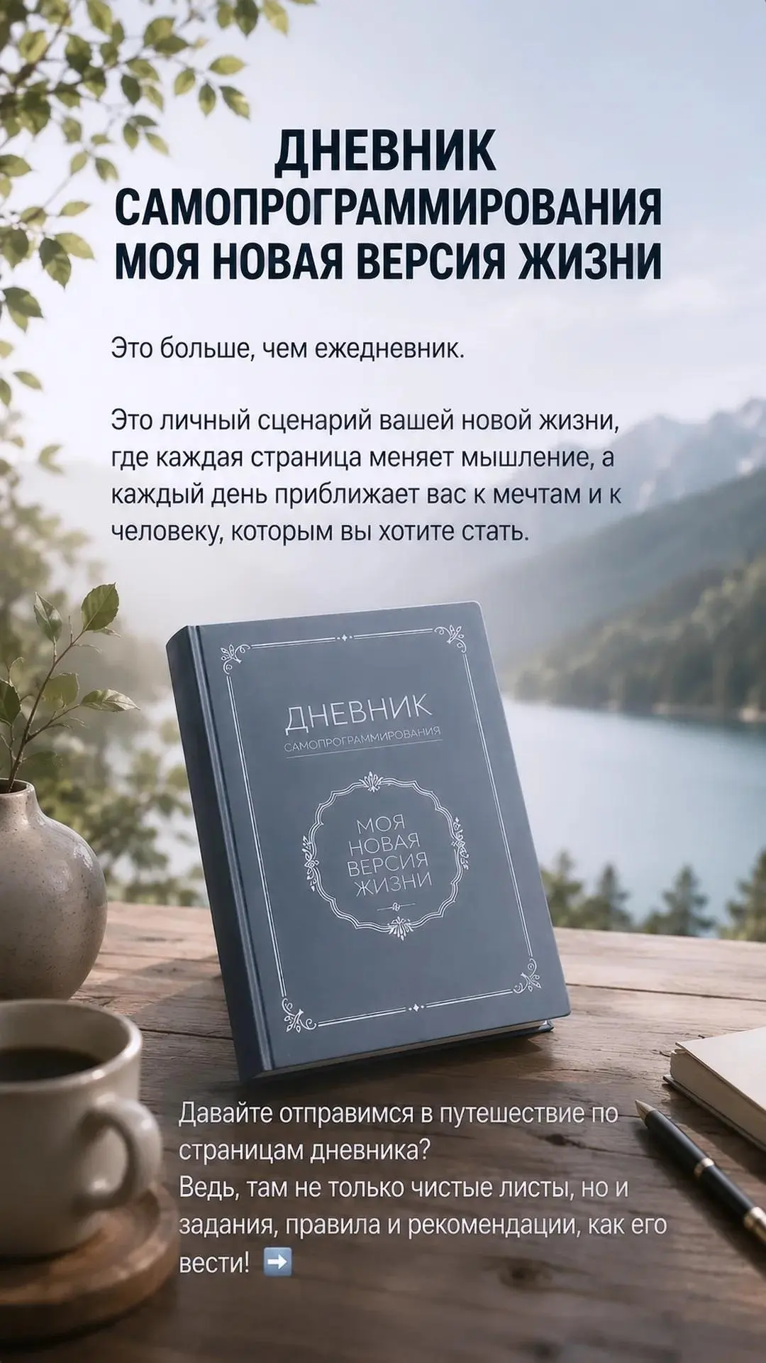 Я часто говорю о своём дневнике самопрограммирования,  а сейчас хочу показать из чего о...