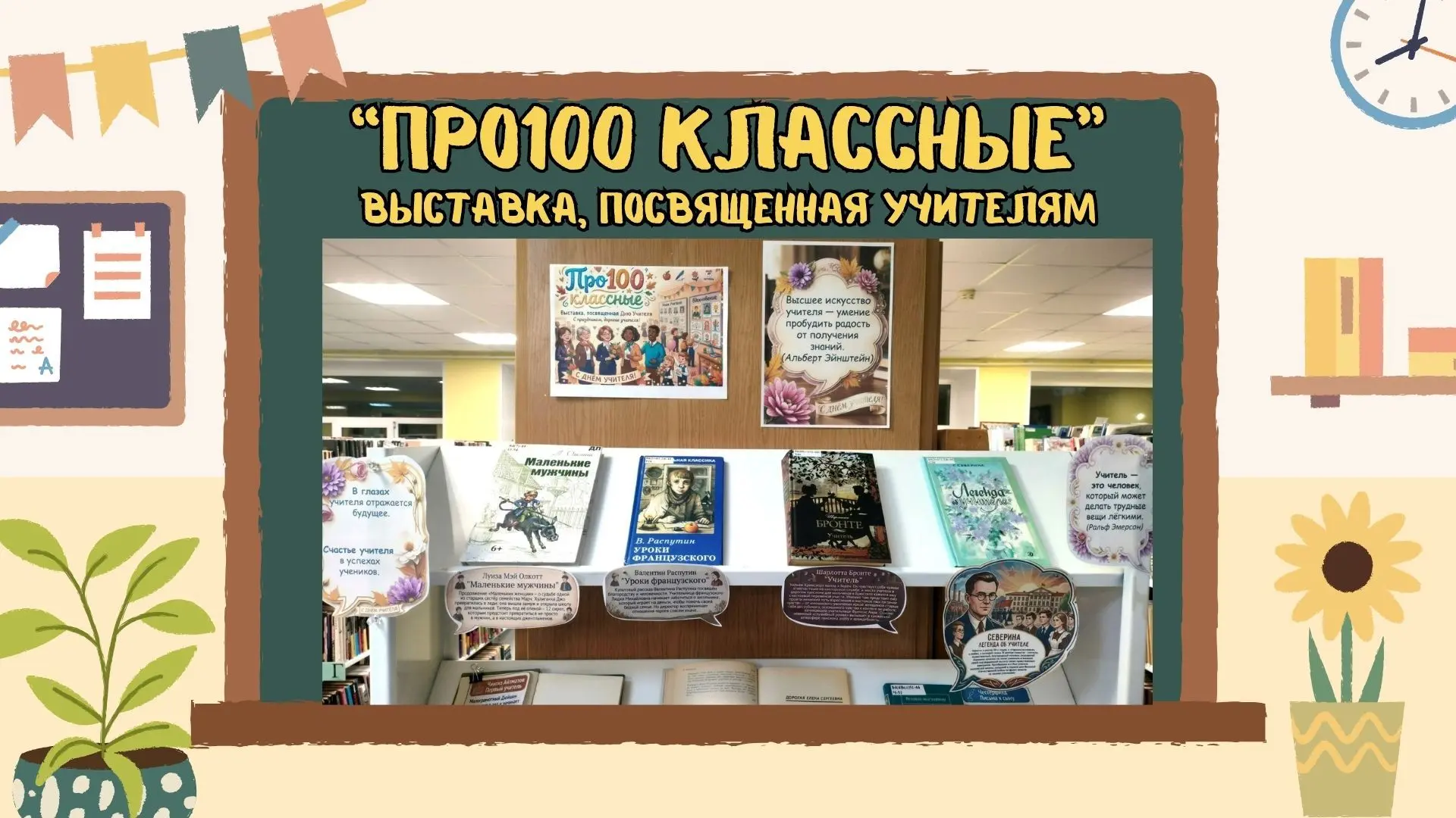 ПРО100 КЛАССНЫЕ: УЧИТЕЛЯ, КОТОРЫЕ ЗАЖГЛИ ЗВЕЗДЫ