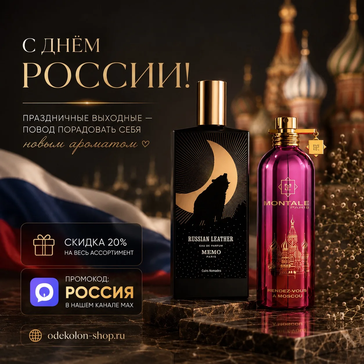 🇷🇺 С Днём России, друзья!

Желаем вам ярких впечатлений, хорошего настроения, приятного отдыха и к