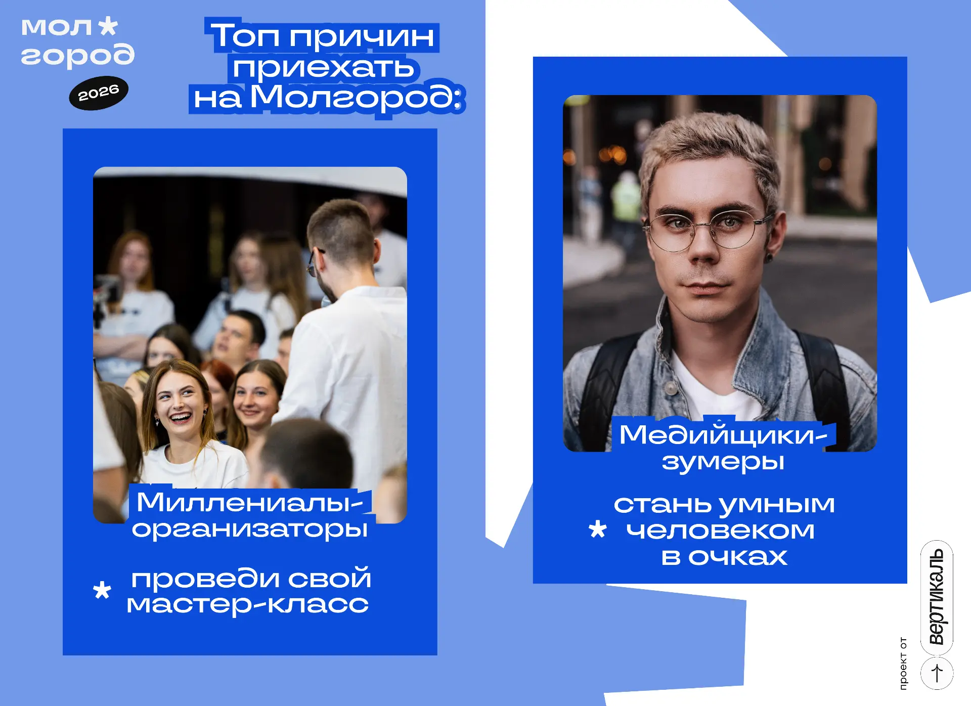 Молгород создан для всех!💙

На форуме нет старших и младших – только единомышленники, готовые двига