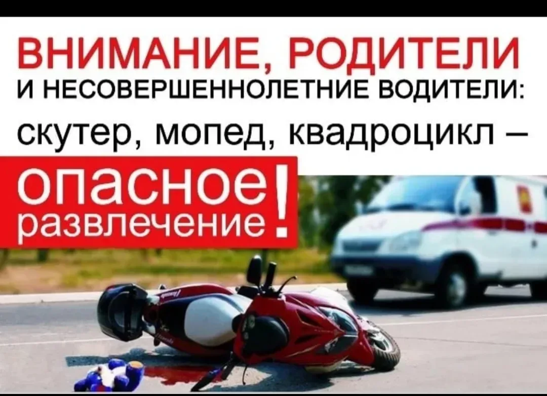 🚨 Управление транспортными средствами несовершеннолетними: что нужно знать родителям?