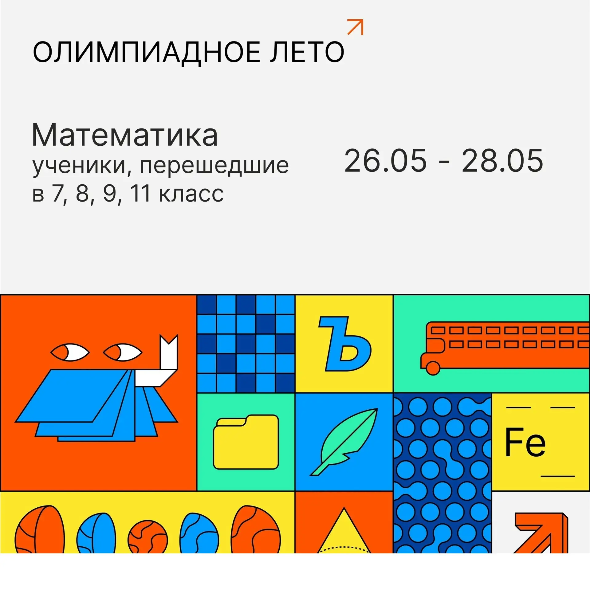 📐Математики, внимание! Для вас открыта регистрация на интенсив «Олимпиадное лето-2026».
 
Если ты ж