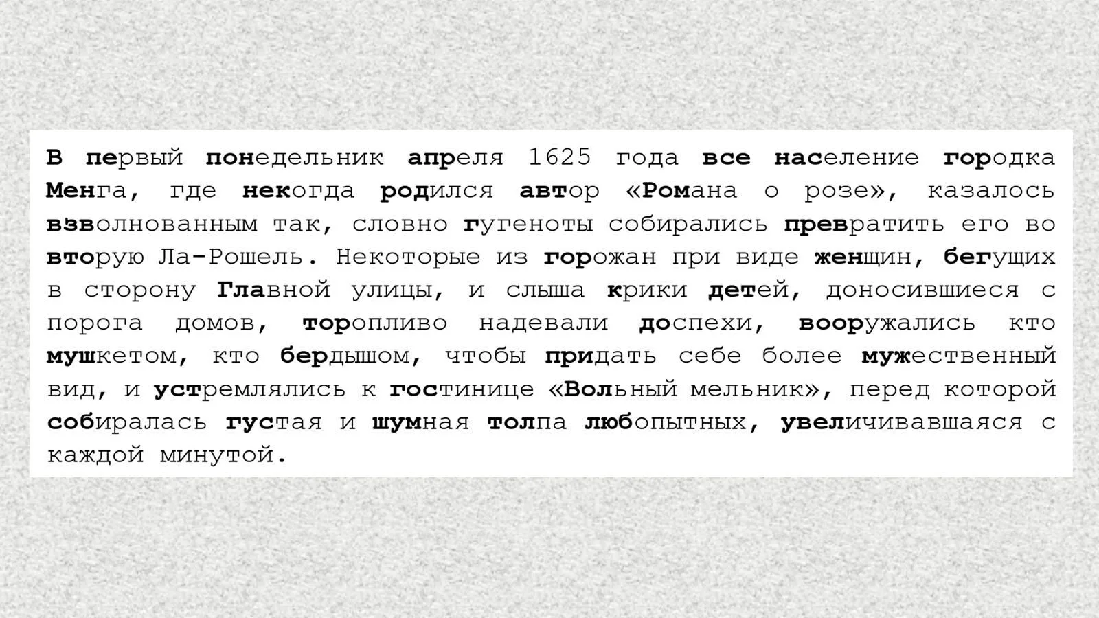 👀 Полужирные буквы помогают читать быстрее? Ученые проверили гипотезу