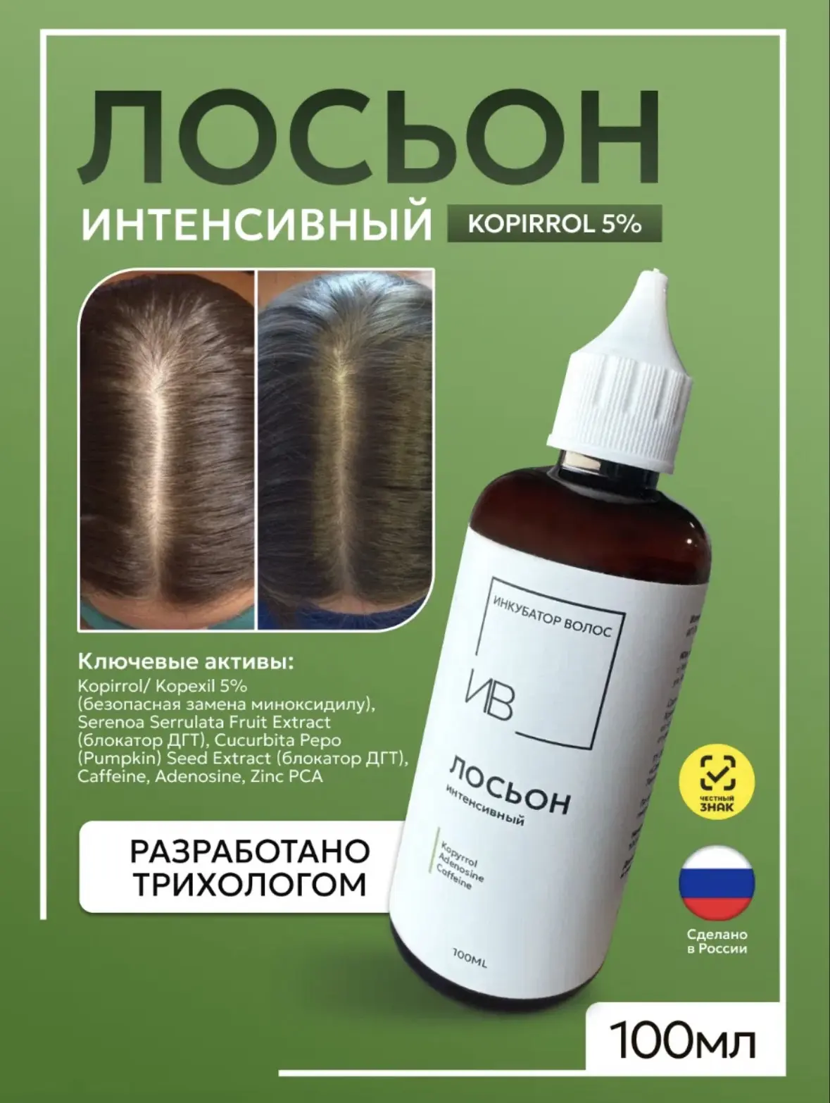 У нас новинка!
Интенсивный лосьон с 5% Kopirrol — когда уже многое перепробовано, но ничего не помог