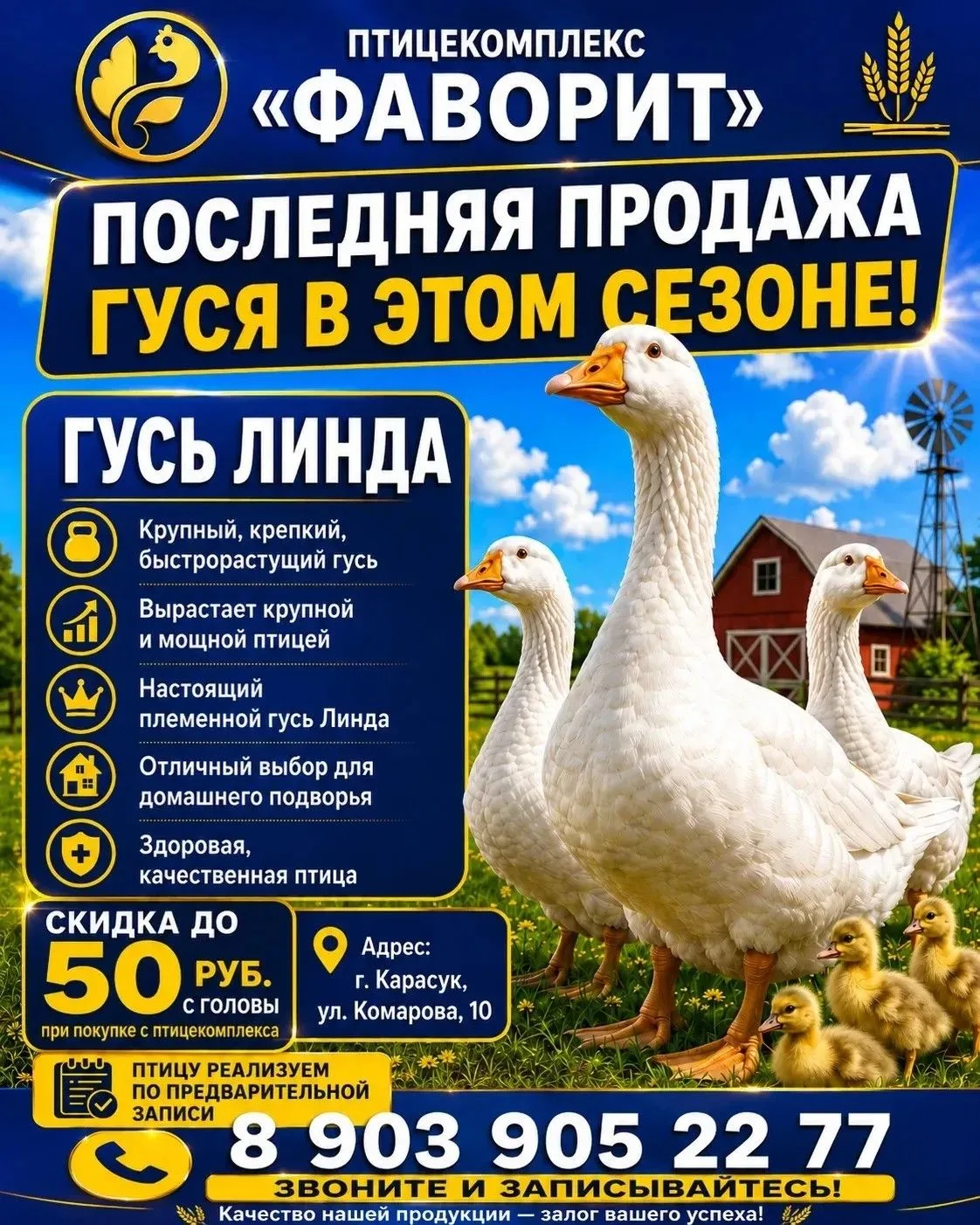 🤝Поделитесь этим сообщением с ДРУЗЬЯМИ!
🔔 Подписывайтесь на наш канал МАХ: 
ПТИЦЕКОМПЛЕКС ФАВОРИТ
