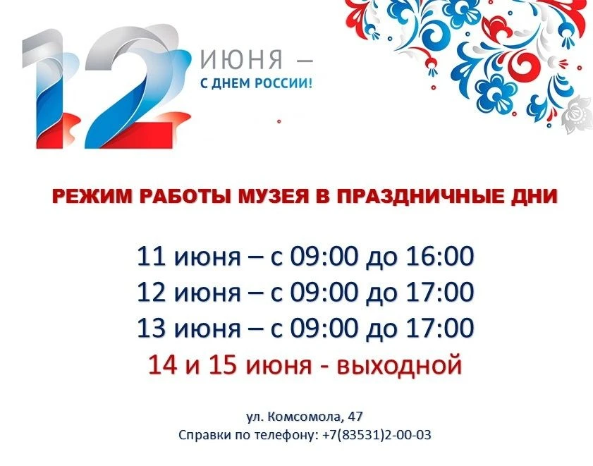 ‼️ Режим работы Музея русской провинции в праздничные дни: