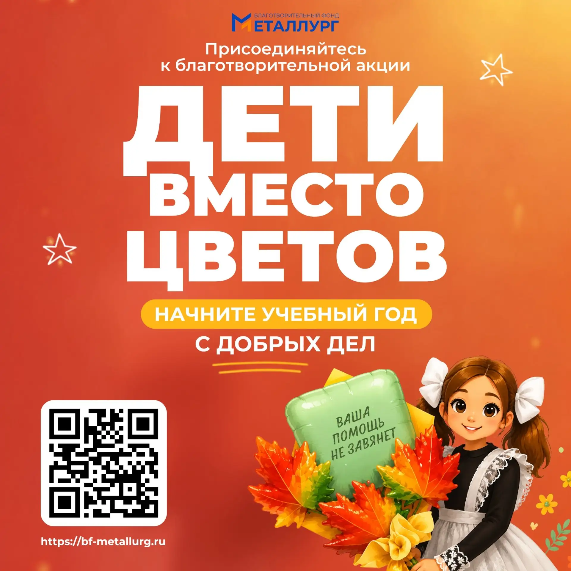 Уже больше 10 лет тысячи школьников по всей стране начинают учебный год не только с цве...