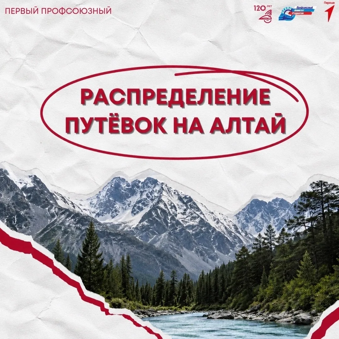 🏔️ РАСПРЕДЕЛЕНИЕ ПУТЁВОК В ГОРНЫЙ АЛТАЙ 🏔️