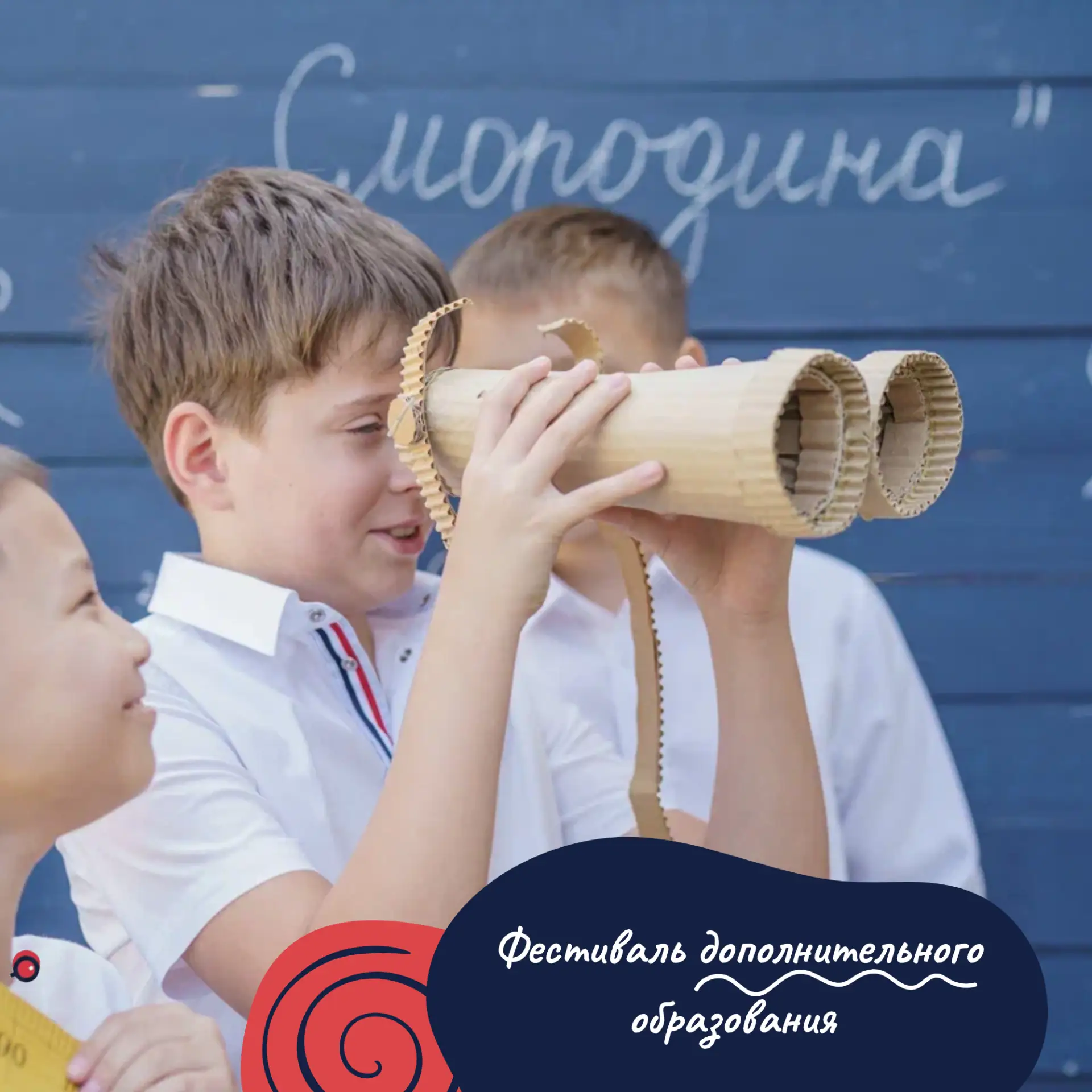 🎉 Фестиваль дополнительного образования в «Смородине»!