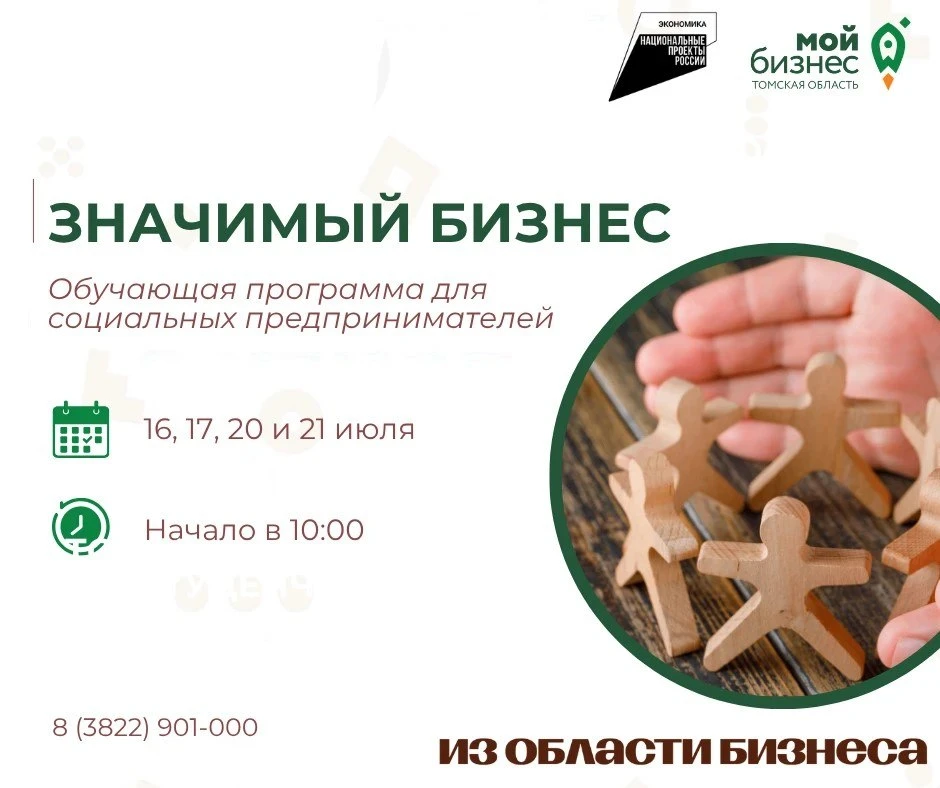 🚀Центр «Мой бизнес» приглашает социальных предпринимателей и тех, кто только планирует...