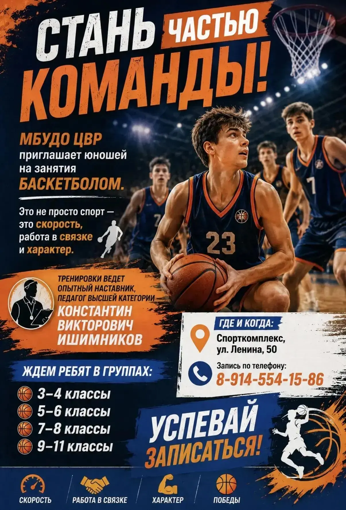 🏀Открыт набор в секции баскетбола!