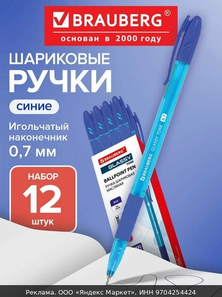 📚Ручки шариковые синие набор 12 штук тонкие для школы, линия письма 0,35 мм, Brauberg ...