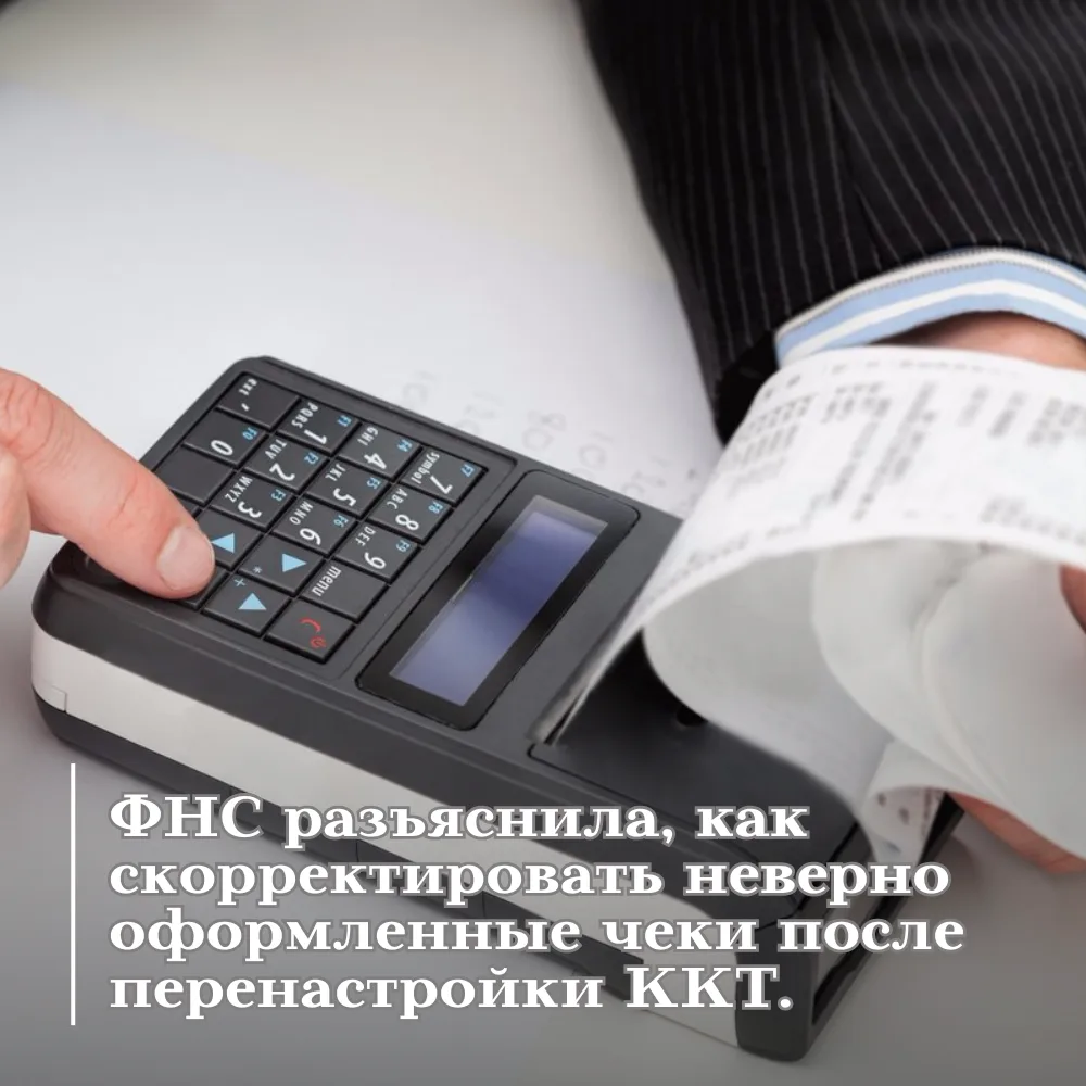 Рассмотрена ситуация, когда несколько дней подряд организация проводила расчеты, неверн...