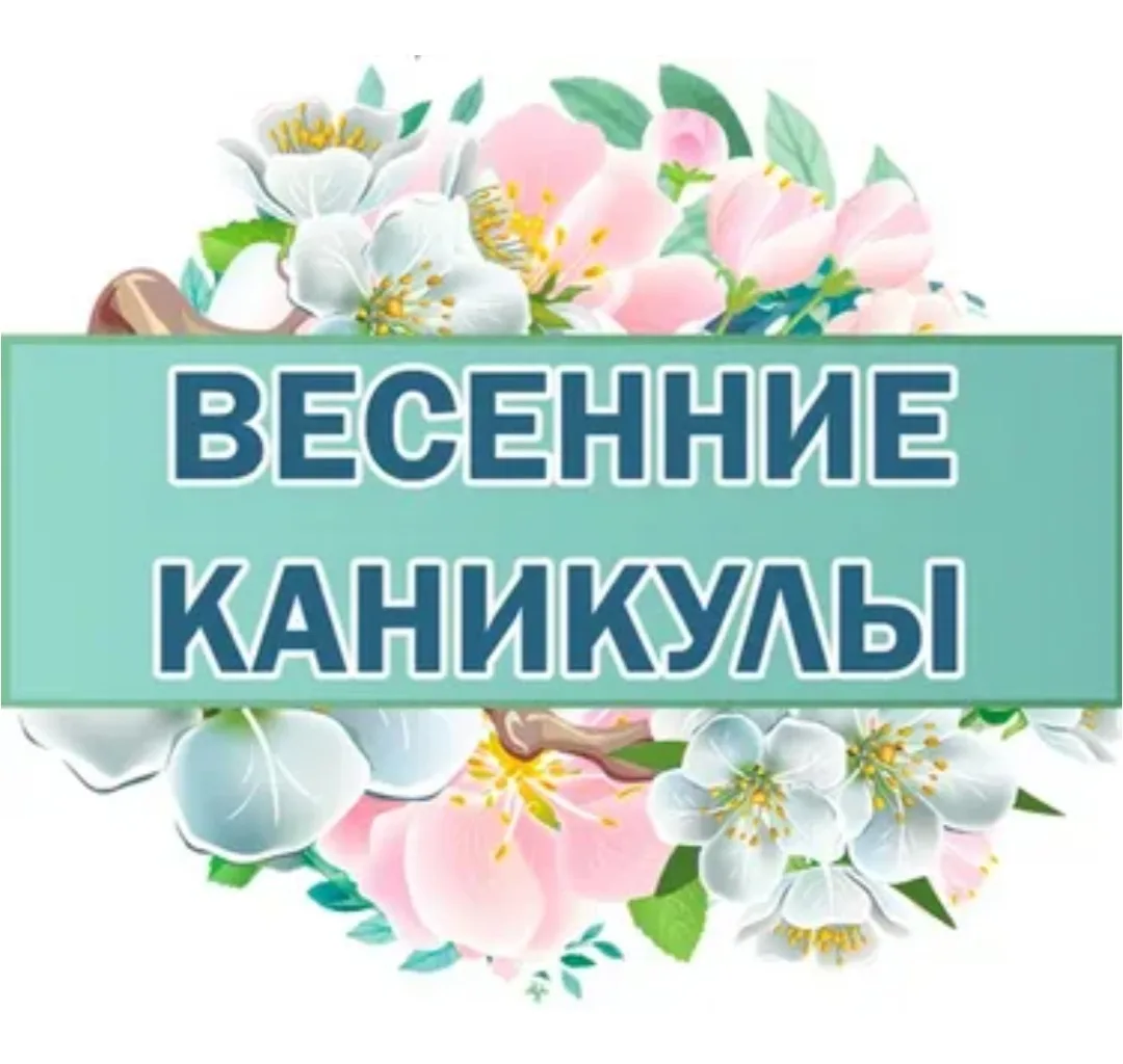 📆Каникулы — время для перезагрузки!