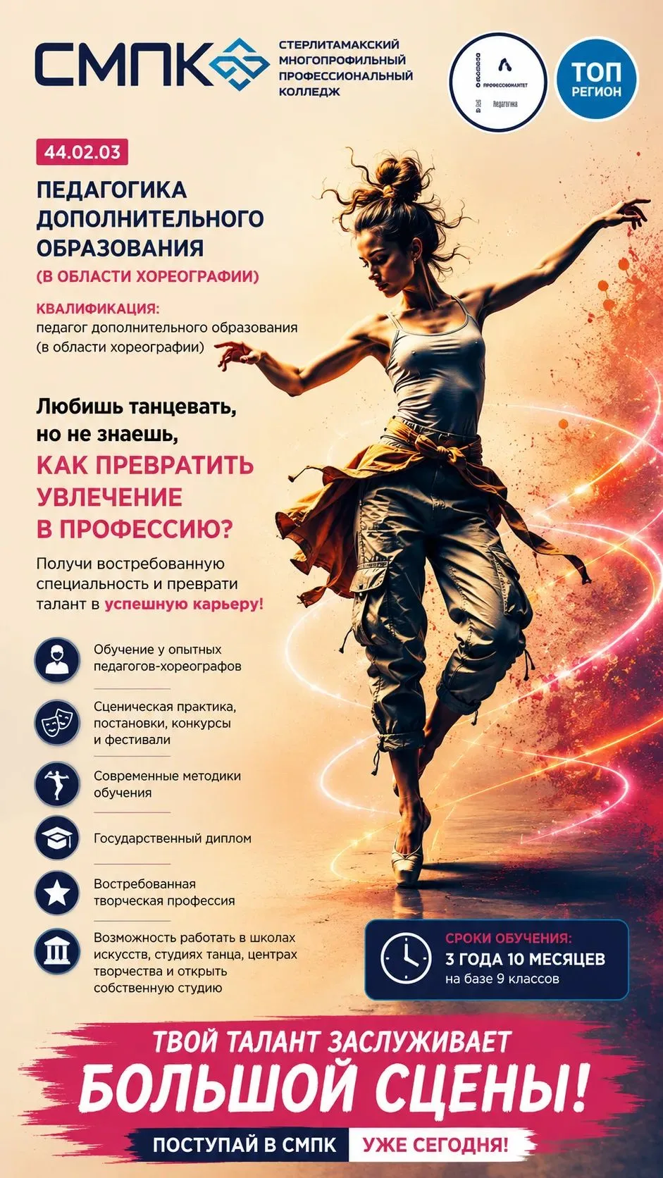 #Профессионалитет #СПОмедиа #НацпроектМолодёжьИДети