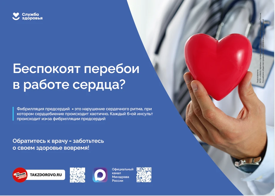 ❗С 11 по 17 мая 2026 года в России проходит Неделя борьбы с артериальной гипертонией и ...