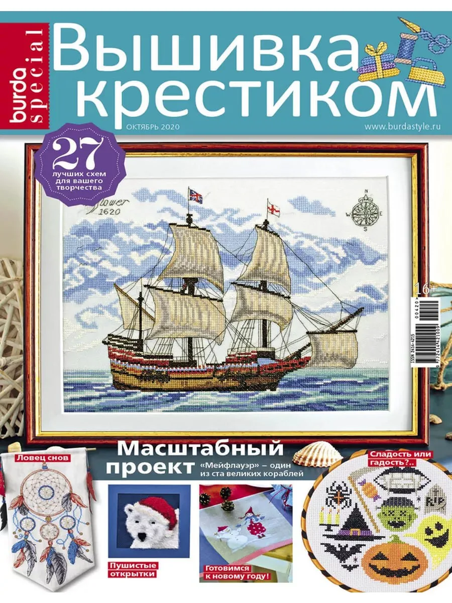 Вышивка крестиком - Октябрь 2020, PDF👇

"Вышивка крестиком" - это журнал для всех любителей рукодел