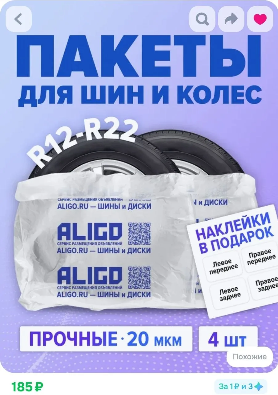 Пакеты (чехлы) для хранения шин и колес R22 110 х 110 см (комплект 4 шт)