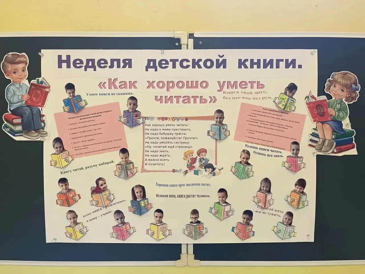 Неделя детской книги 📚  В дошкольных корпусах «Пчелка» и «Лучик» завершилась Неделя детской книги 📕 